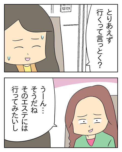 マウントママ友が恥をかいた話／じむ