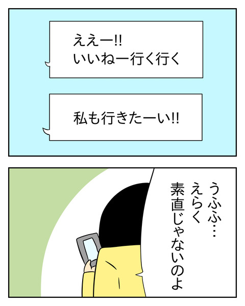 マウントママ友が恥をかいた話／じむ
