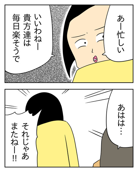 マウントママ友が恥をかいた話／じむ