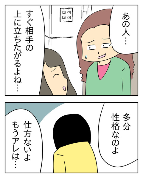 マウントママ友が恥をかいた話／じむ