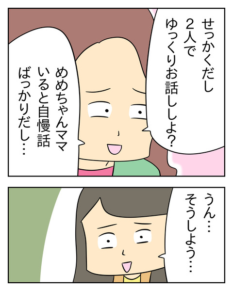 マウントママ友が恥をかいた話／じむ
