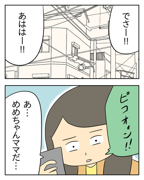マウントママ友が恥をかいた話／じむ