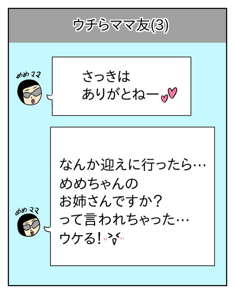 マウントママ友が恥をかいた話／じむ