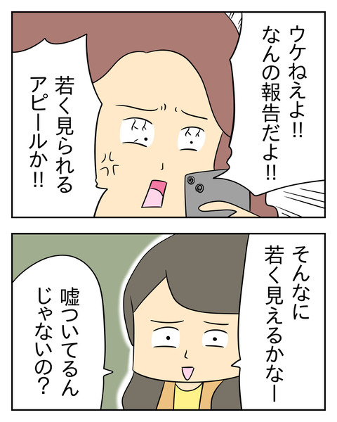 マウントママ友が恥をかいた話／じむ