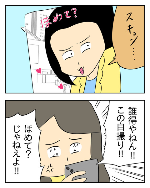 マウントママ友が恥をかいた話／じむ
