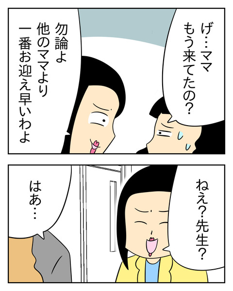 マウントママ友が恥をかいた話／じむ