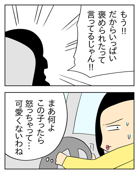マウントママ友が恥をかいた話／じむ
