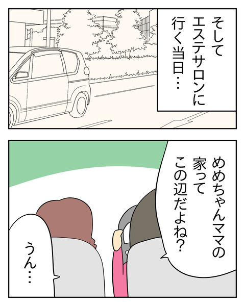 マウントママ友が恥をかいた話／じむ