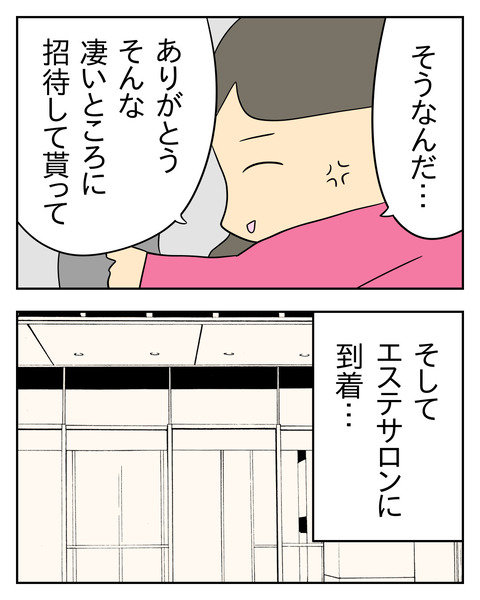 マウントママ友が恥をかいた話／じむ