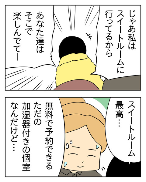 マウントママ友が恥をかいた話／じむ