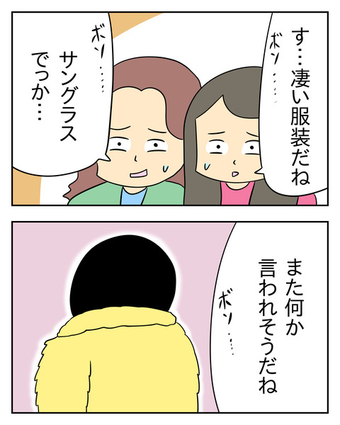 マウントママ友が恥をかいた話／じむ