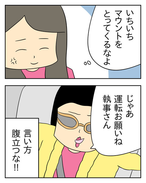 マウントママ友が恥をかいた話／じむ