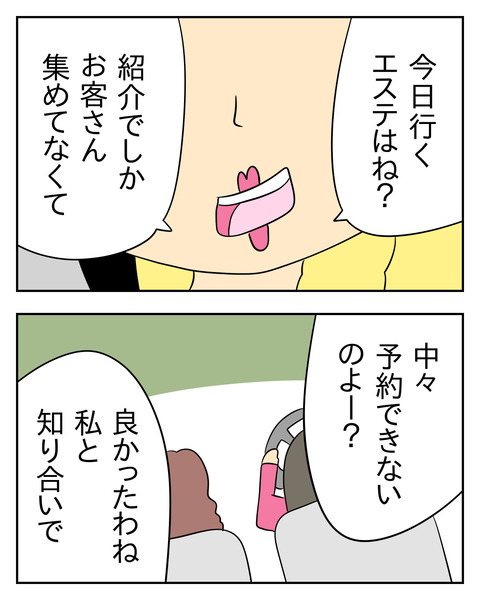マウントママ友が恥をかいた話／じむ