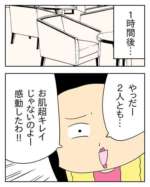 マウントママ友が恥をかいた話／じむ