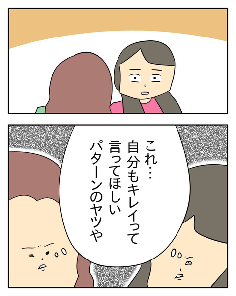 マウントママ友が恥をかいた話／じむ