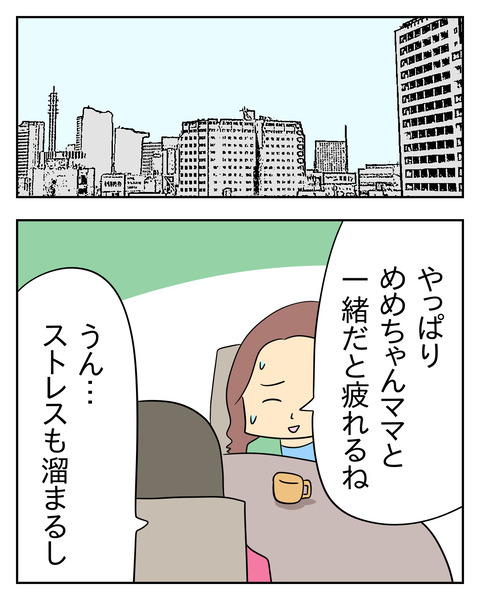 マウントママ友が恥をかいた話／じむ