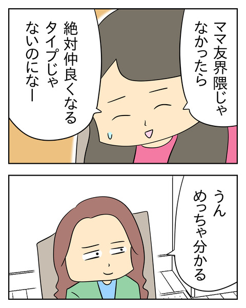 マウントママ友が恥をかいた話／じむ