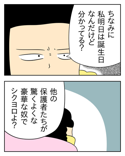 マウントママ友が恥をかいた話／じむ