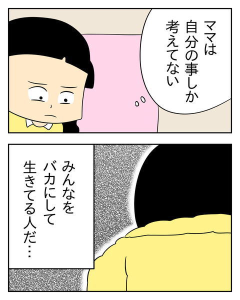 マウントママ友が恥をかいた話／じむ