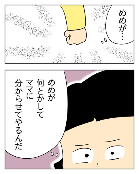 マウントママ友が恥をかいた話／じむ