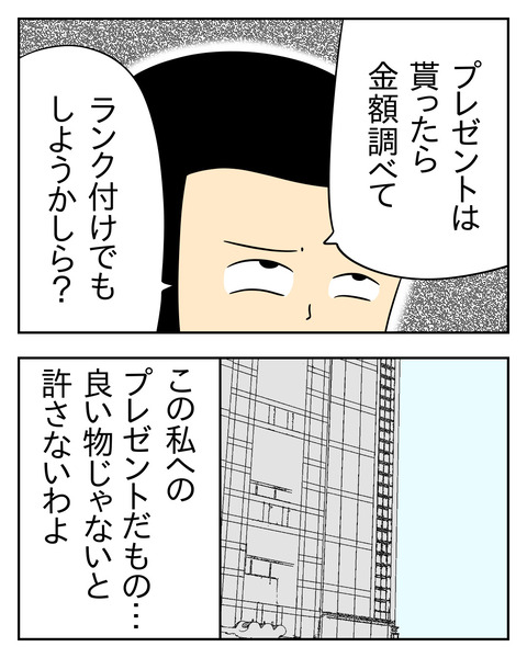 マウントママ友が恥をかいた話／じむ