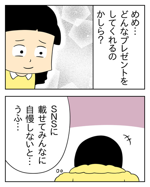 マウントママ友が恥をかいた話／じむ