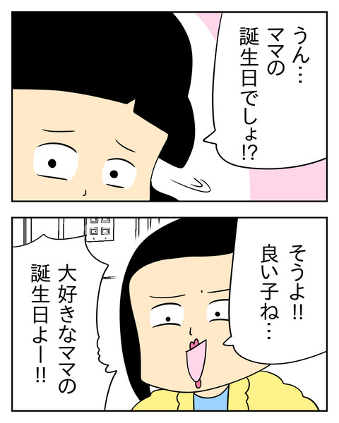 マウントママ友が恥をかいた話／じむ