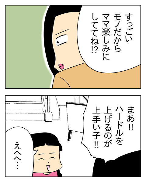 マウントママ友が恥をかいた話／じむ