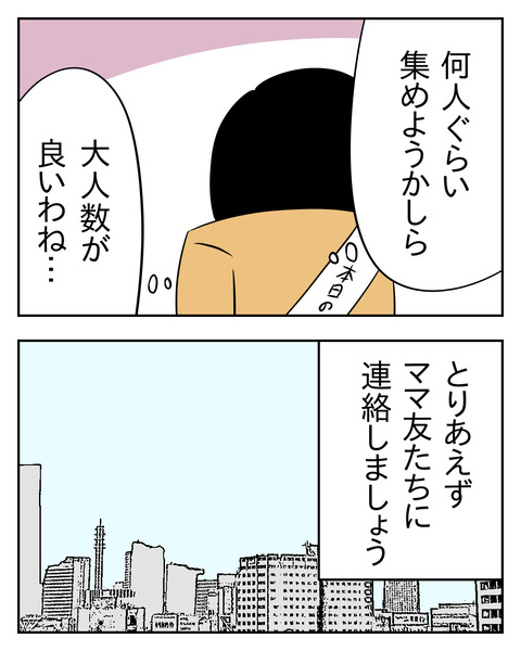 マウントママ友が恥をかいた話／じむ