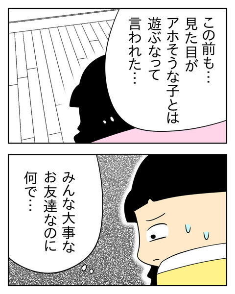 マウントママ友が恥をかいた話／じむ