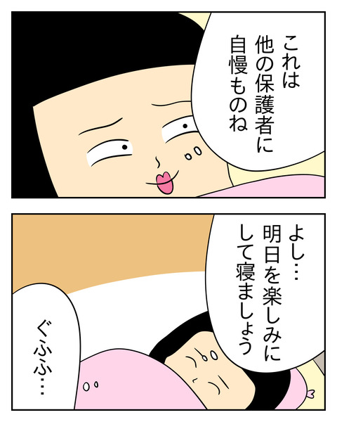 マウントママ友が恥をかいた話／じむ