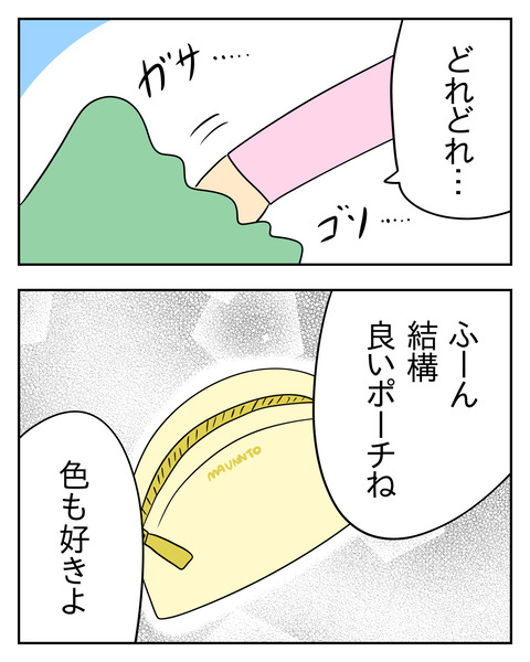マウントママ友が恥をかいた話／じむ