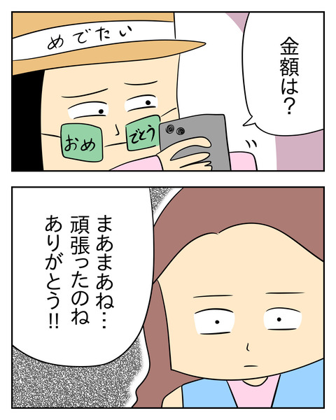マウントママ友が恥をかいた話／じむ