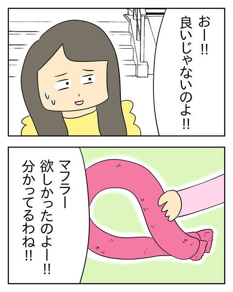 マウントママ友が恥をかいた話／じむ