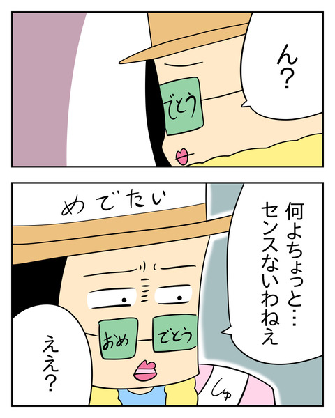 マウントママ友が恥をかいた話／じむ