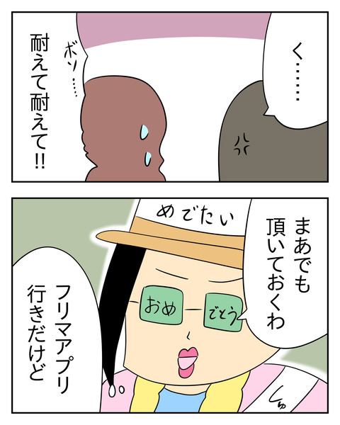 マウントママ友が恥をかいた話／じむ