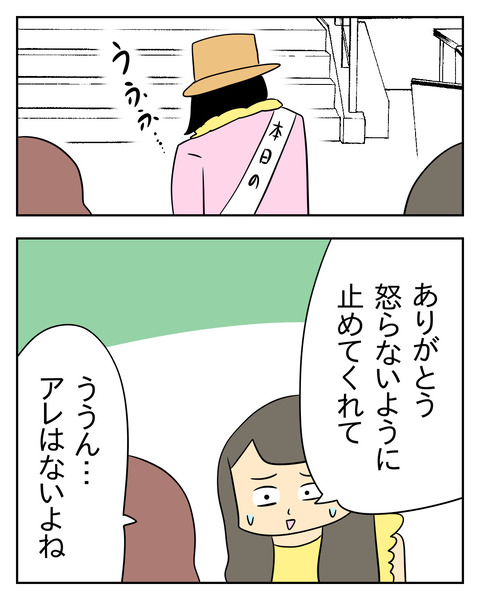 マウントママ友が恥をかいた話／じむ