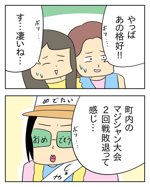 マウントママ友が恥をかいた話／じむ