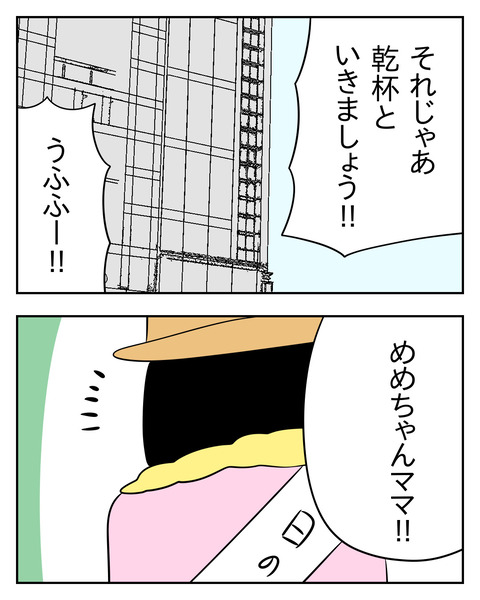 マウントママ友が恥をかいた話／じむ