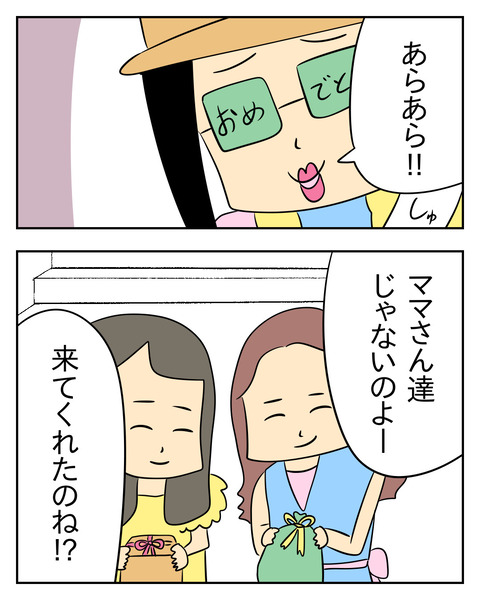 マウントママ友が恥をかいた話／じむ