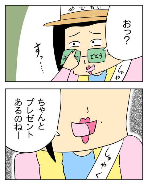 マウントママ友が恥をかいた話／じむ