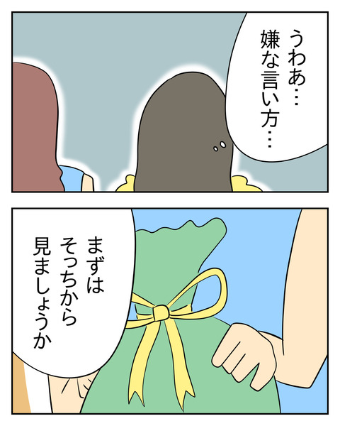 マウントママ友が恥をかいた話／じむ