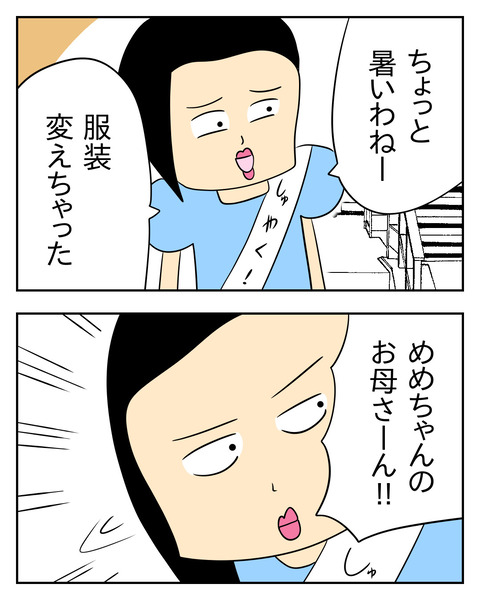 マウントママ友が恥をかいた話／じむ