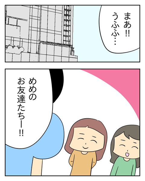 マウントママ友が恥をかいた話／じむ