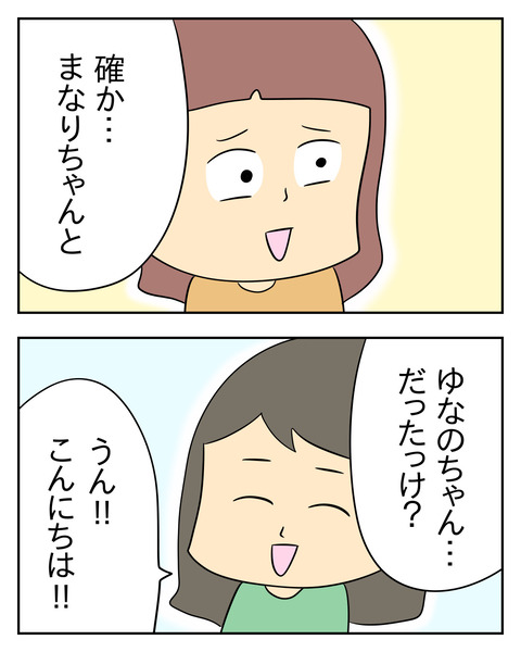 マウントママ友が恥をかいた話／じむ