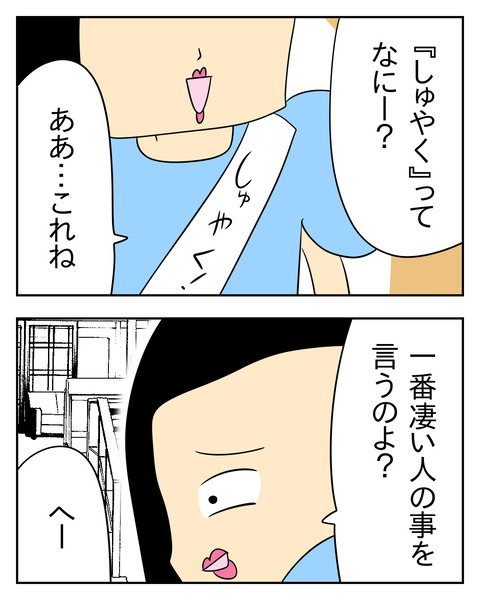 マウントママ友が恥をかいた話／じむ