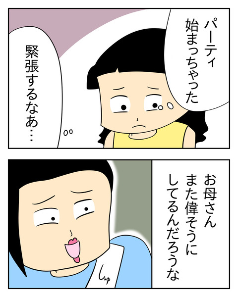 マウントママ友が恥をかいた話／じむ
