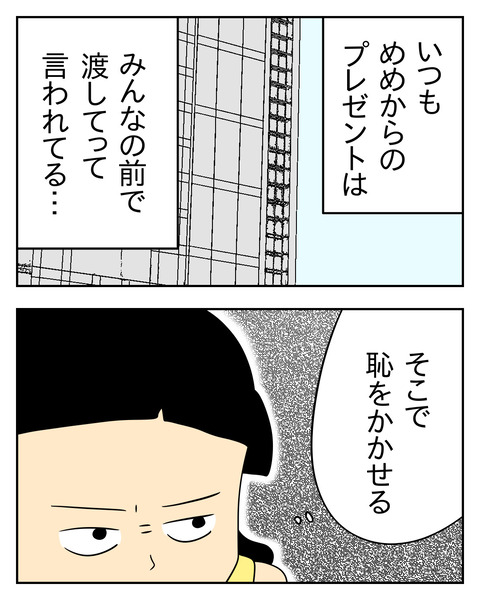 マウントママ友が恥をかいた話／じむ
