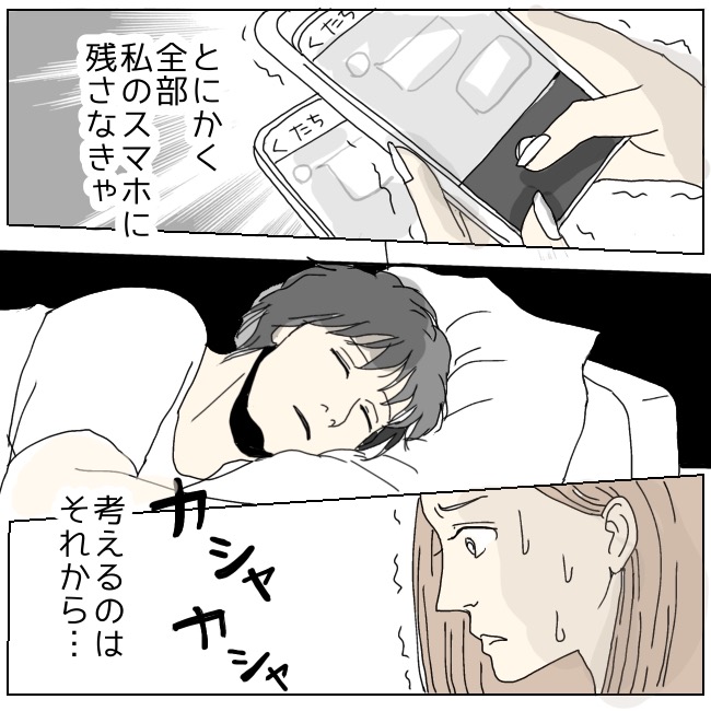 不倫夫と暮らし続けた私が、最後に選んだ道／おーちゃん