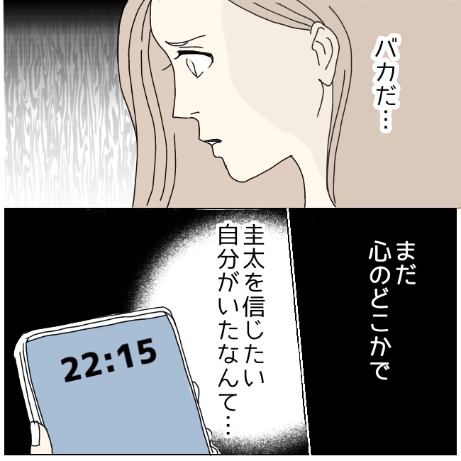 不倫夫と暮らし続けた私が、最後に選んだ道／おーちゃん